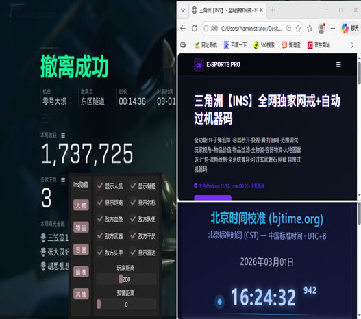 三角洲行动寒雪辅助透视自瞄效果